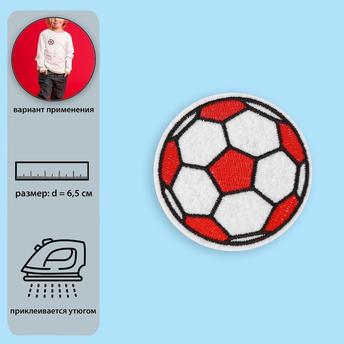 Термоаппликация «Футбольный мячик», d = 6,5 см, цвет красный