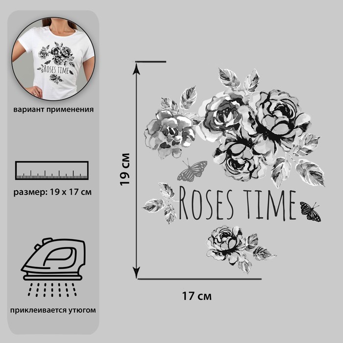 Термотрансфер «Розы», 17 × 19 см