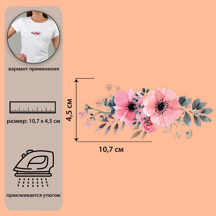 Термотрансфер «Цветы», 10,7 × 4,5 см