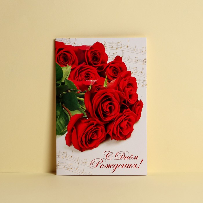 Открытка «С Днем Рождения», розы и ноты, 12 × 18 см