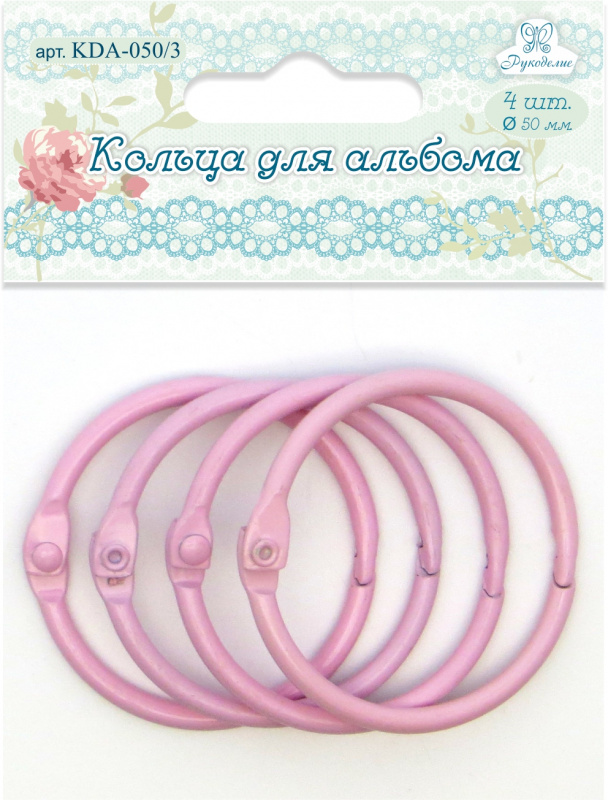 Кольца для альбома "Рукоделие", 50 мм, цвет розовый, 4 шт.