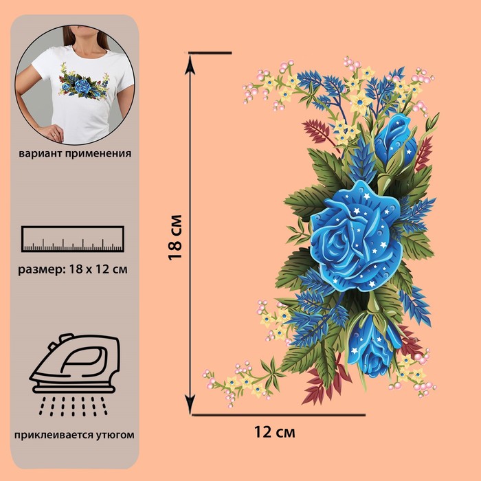 Термотрансфер «Цветы», 12 × 18 см