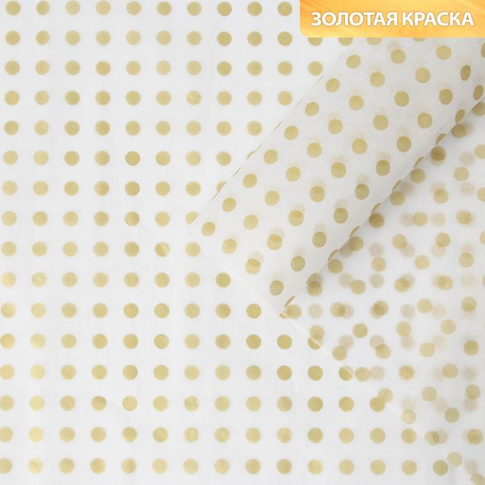 Бумага упаковочная тишью «Золото, горох», 50 × 70 см