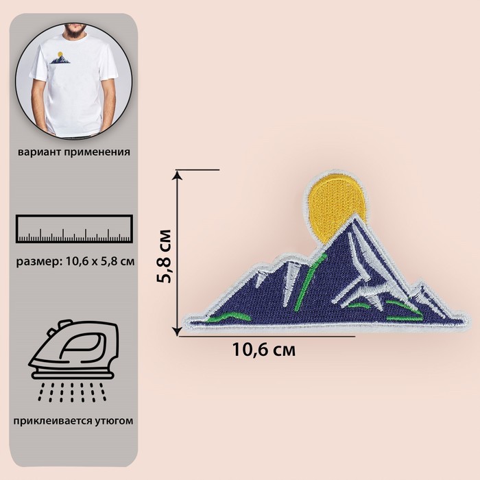 Термоаппликация «Горы», 10,6 × 5,8 см